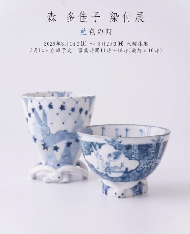 *
*
『森 多佳子 染付展 藍色の詩』
3/14〜3/29

絵本から飛び出してきたような、遊び心あふれる絵付と造形。
うつわの上でうさぎたちが跳ね回り、草花はいきいきと咲いています。
絵本の頁を開くように、森多佳子さんの世界をお楽しみください。

*
*
*
#森多佳子#陶磁器#染付#うさぎ#porcelain
